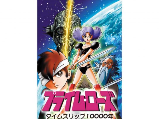 タイムスリップ10000年 プライム・ローズ｜最新の映画・ドラマ・アニメを見るならmusic.jp