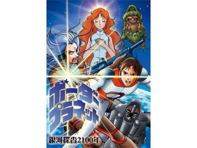24時間テレビスペシャルアニメ～銀河探査2100年ボーダープラネット 