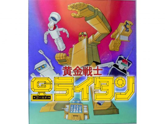 黄金戦士 ゴールドライタン　カード　タツノコプロ40周年記念カード 0322181422_67de7f6e23616.jpg