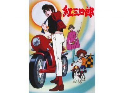 紅三四郎｜最新の映画・ドラマ・アニメを見るならmusic.jp