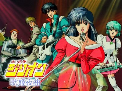 赤い光弾ジリオン歌姫夜曲 最新の映画 ドラマ アニメを見るならmusic Jp 赤い光弾ジリオン歌姫夜曲 最新の映画 ドラマ アニメを見るならmusic Jp