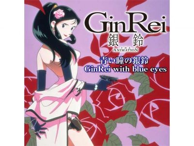 ジャイアント・ロボ THE ANIMATION 外伝 銀鈴 GinRei 青い瞳の銀鈴 