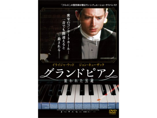 グランドピアノ ～狙われた黒鍵～ | あらすじ・内容・スタッフ