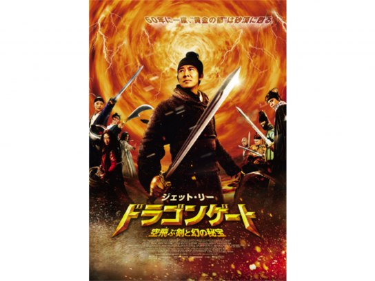 ドラゴンゲート 空飛ぶ剣と幻の秘宝 [Blu-ray] khxv5rg