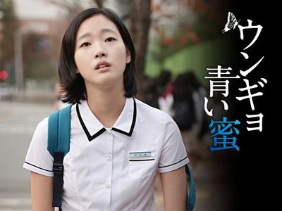 ウンギョ　青い蜜 ウンギョ 青い蜜｜最新の映画・ドラマ・アニメを見るならmusic.jp
