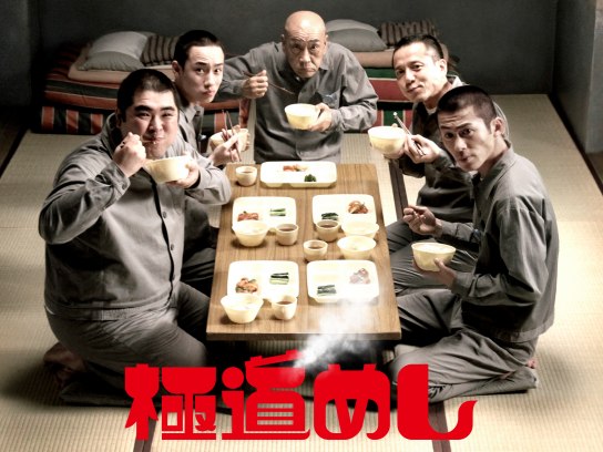 極道めし｜最新の映画・ドラマ・アニメを見るならmusic.jp