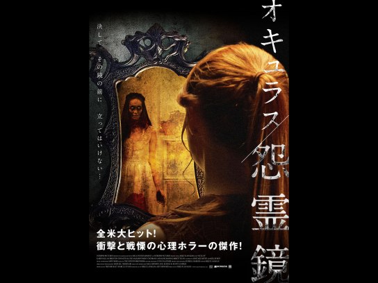 オキュラス/怨霊鏡/Oculus/ニュートン・ブラザーズ【未開封品