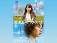 魔法遣いに大切なこと 夏のソラ 最新の映画 ドラマ アニメを見るならmusic Jp
