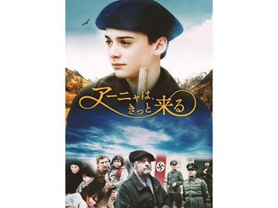 アーニャは きっと来る 最新の映画 ドラマ アニメを見るならmusic Jp