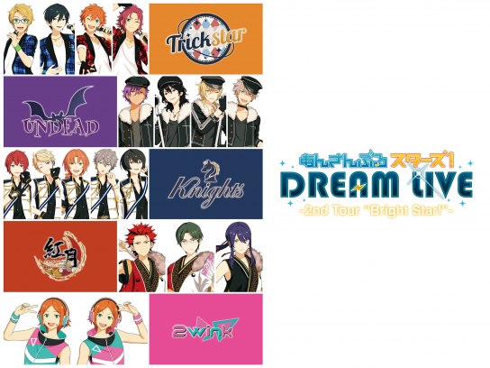 あんさんぶるスターズ!DREAM LIVE - 2nd Tour “Bright Star