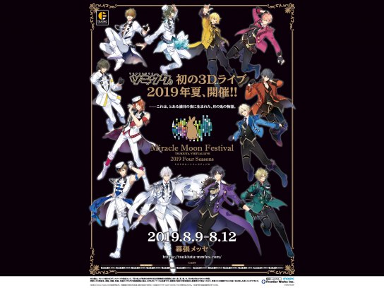 ツキウタ。miracle Moon Festival ツキウタ。Miracle Moon Festival -TSUKIUTA. VIRTUAL LIVE 2019 Four