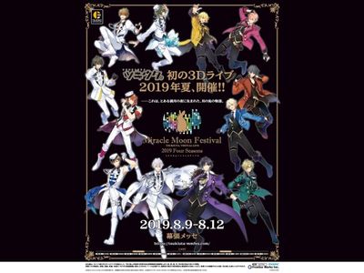 ツキウタ。Miracle Moon Festival －TSUKIUTA. VIRTUAL LIVE 2019 Four 