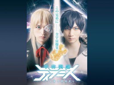 舞台 宇宙戦艦ティラミス 最新の映画 ドラマ アニメを見るならmusic Jp