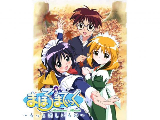 まほろまてぃっく ~もっと美しいもの~｜最新の映画・ドラマ・アニメを