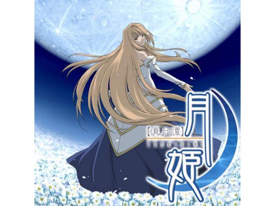 真月譚 月姫｜最新の映画・ドラマ・アニメを見るならmusic.jp
