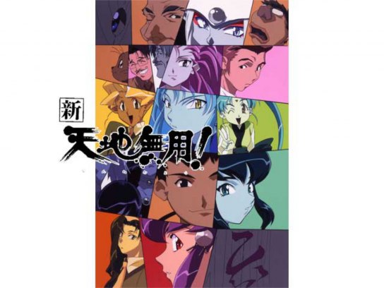 天地無用!魎皇鬼 第3期|最新の映画・ドラマ・アニメを見るなら 天地無用!魎皇鬼 第3期|最新の映画・ドラマ・アニメを見るなら