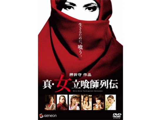 真・女立喰師列伝｜最新の映画・ドラマ・アニメを見るならmusic.jp