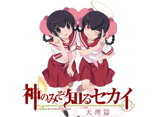 神のみぞ知るセカイ 天理篇｜最新の映画・ドラマ・アニメを見るなら