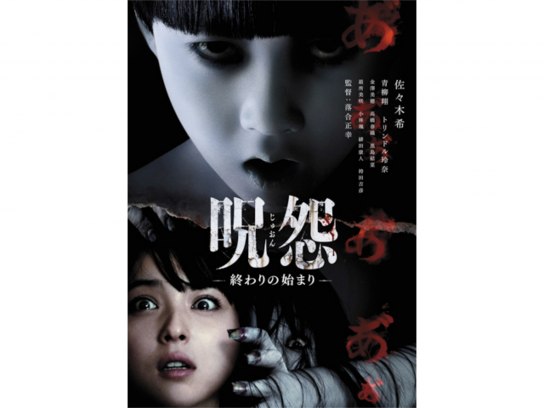 呪怨 終わりの始まり [DVD] 9n2op2j 呪怨 終わりの始まり｜最新の映画・ドラマ・アニメを見るなら