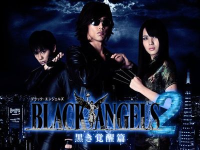 ブラック・エンジェルズ2 ~黒き覚醒編~｜最新の映画・ドラマ・アニメを 