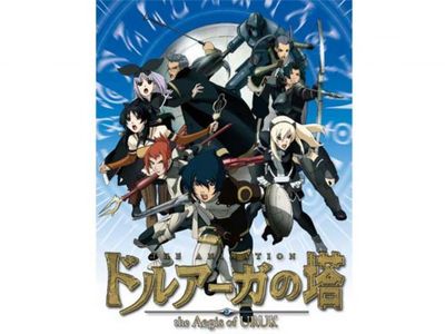 ドルアーガの塔 ～the Aegis of URUK～｜最新の映画・ドラマ・アニメを 