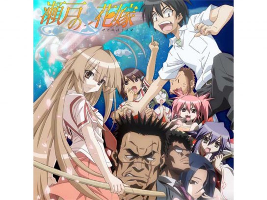 瀬戸の花嫁｜最新の映画・ドラマ・アニメを見るならmusic.jp