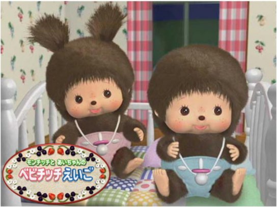 モンチッチとあいちゃんのベビチッチえいご｜最新の映画・ドラマ