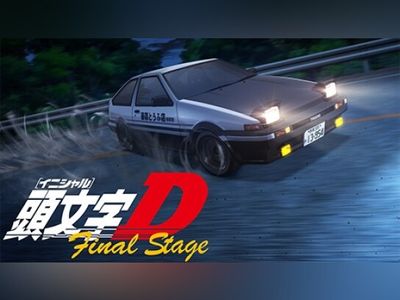 頭文字[イニシャル]D Final Stage｜最新の映画・ドラマ・アニメを見る  