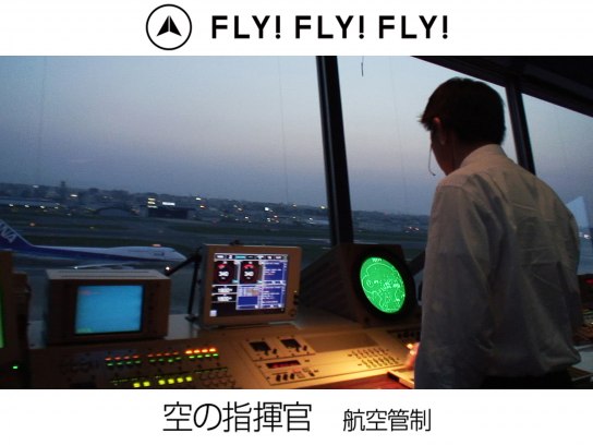 FLY!FLY!FLY!空の指揮官 航空管制 Amazon.co.jp: FLY!FLY!FLY! 空の指揮官 航空管制 [DVD] : DVD