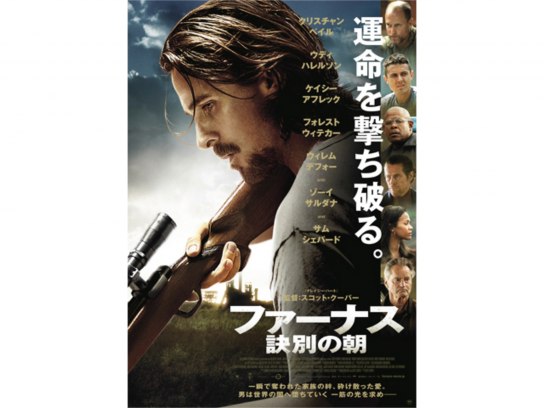 ファーナス/訣別の朝｜最新の映画・ドラマ・アニメを見るならmusic.jp