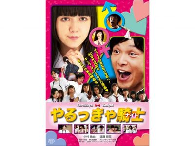 やるっきゃ騎士 最新の映画 ドラマ アニメを見るならmusic Jp