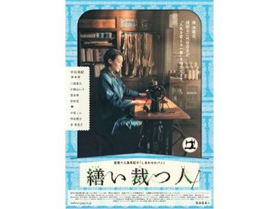 繕い裁つ人 最新の映画 ドラマ アニメを見るならmusic Jp 繕い裁つ人 最新の映画 ドラマ アニメを見るならmusic Jp