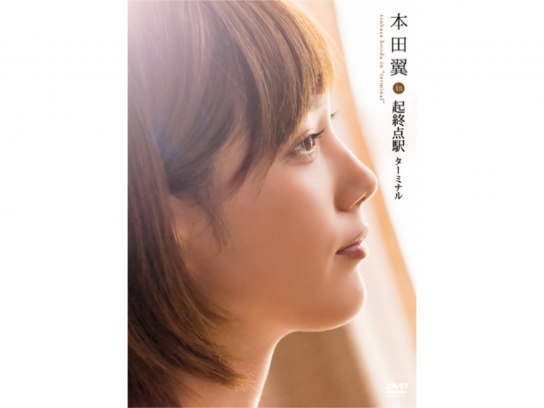2パック【中古】DVD▼起終点駅 ターミナル + 本田翼 in 起終点駅 ターミナル(2枚セット)▽レンタル落ち 全2巻 起終点駅 ターミナル + 本田翼 in 全2枚 レンタル落ち セット