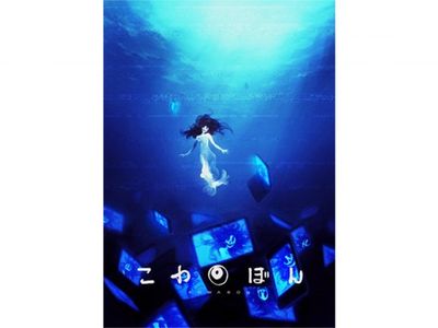こわぼん 最新の映画 ドラマ アニメを見るならmusic Jp