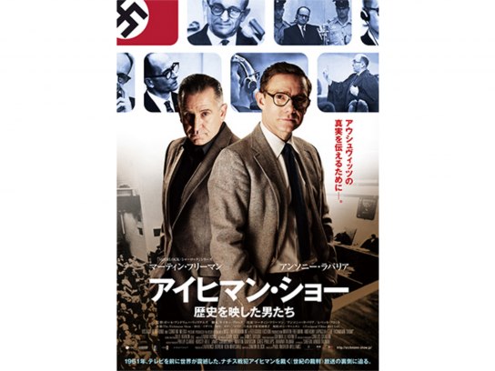 アイヒマン・ショー 歴史を映した男たち｜最新の映画・ドラマ