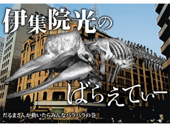 (未使用･未開封品)　伊集院光のばらえてぃーぷらす 本当は怖い話だった話の巻 [DVD] 60wa65s 楽天市場】伊集院光のばらえてぃー ぷらす 本当は怖い話だった話