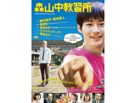 森山中教習所 | ポニーキャニオン