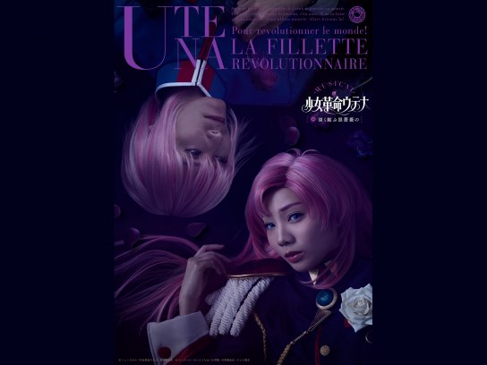 ミュージカル「少女革命ウテナ~深く綻ぶ黒薔薇の~」｜最新の映画