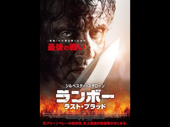 ランボー ラスト・ブラッド｜最新の映画・ドラマ・アニメを見る