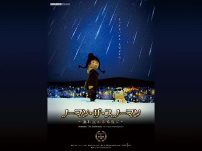 ノーマン・ザ・スノーマン 流れ星のふる夜に｜最新の映画・ドラマ 