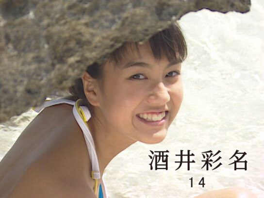 酒井彩名 「51616」｜最新の映画・ドラマ・アニメを見るならmusic.jp