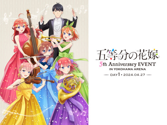 五等分の花嫁 5th Anniversary EVENT in 横浜アリーナ DAY1｜最新の