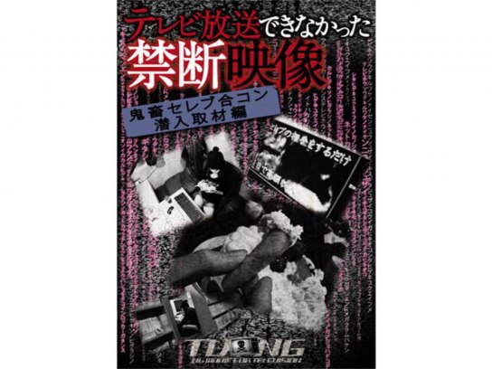 テレビ放送できなかった禁断映像4 最新風俗取材編｜最新の映画・ドラマ・アニメを見るならmusic.jp