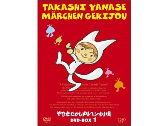 やなせたかし　メルヘン劇場　DVD BOX 1.2 マンガ　アニメ　あんぱん やなせたかし メルヘン劇場 DVD BOX 1.2 マンガ アニメ あんぱん