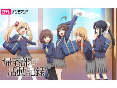 帰宅部活動記録 最新の映画 ドラマ アニメを見るならmusic Jp