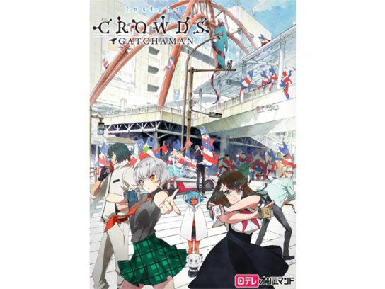 ガッチャマン クラウズ インサイト｜最新の映画・ドラマ・アニメを見る
