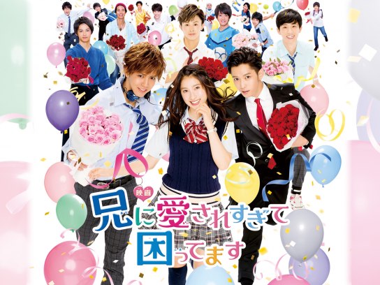 映画「兄に愛されすぎて困ってます」(初回限定豪華版) [DVD] n5ksbvb Amazon.co.jp: 映画「兄に愛されすぎて困ってます」(初回限定