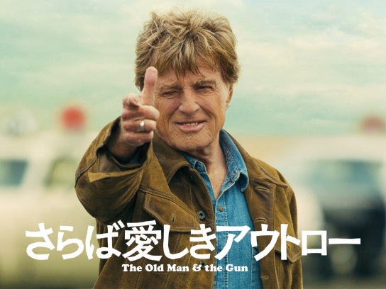 さらば愛しきアウトロー[DVD] DVD さらば愛しきアウトロー - メルカリ