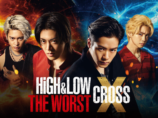 HiGH＆LOW THE WORST X｜最新の映画・ドラマ・アニメを見るならmusic.jp