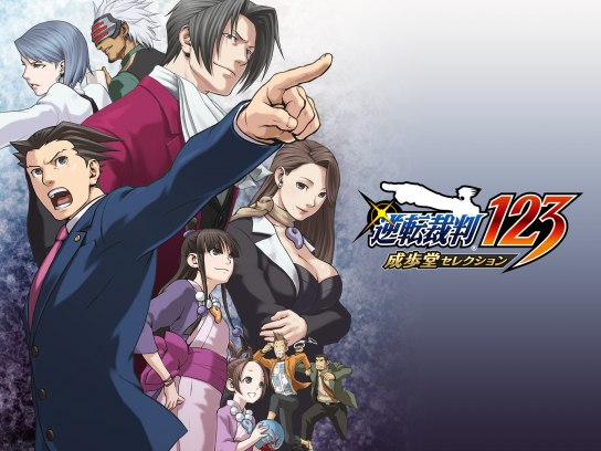 PS4/NS/Xbox One『逆転裁判123 成歩堂セレクション』プロモーション